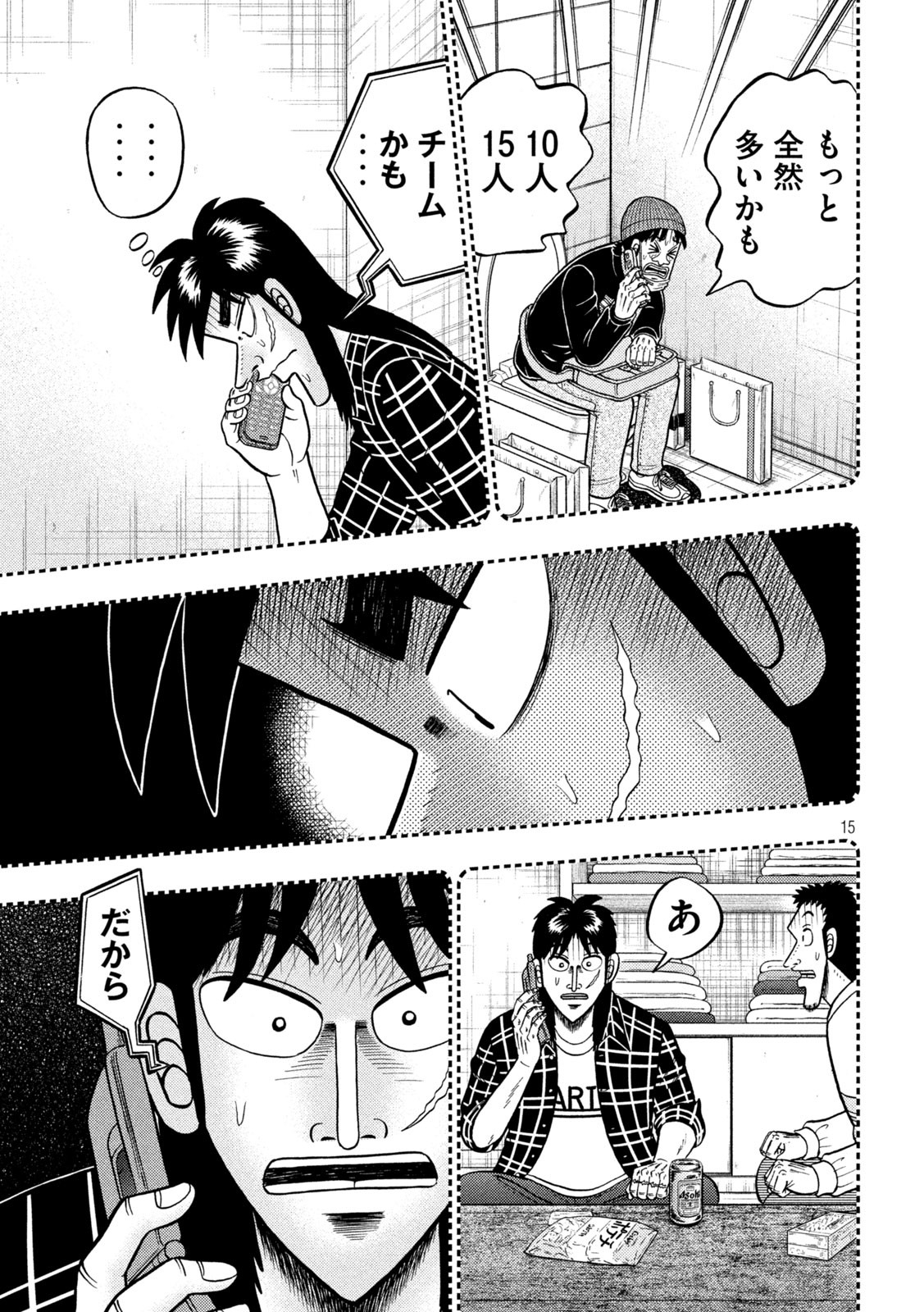 賭博堕天録カイジワン・ポーカー編 第410話 - Page 15