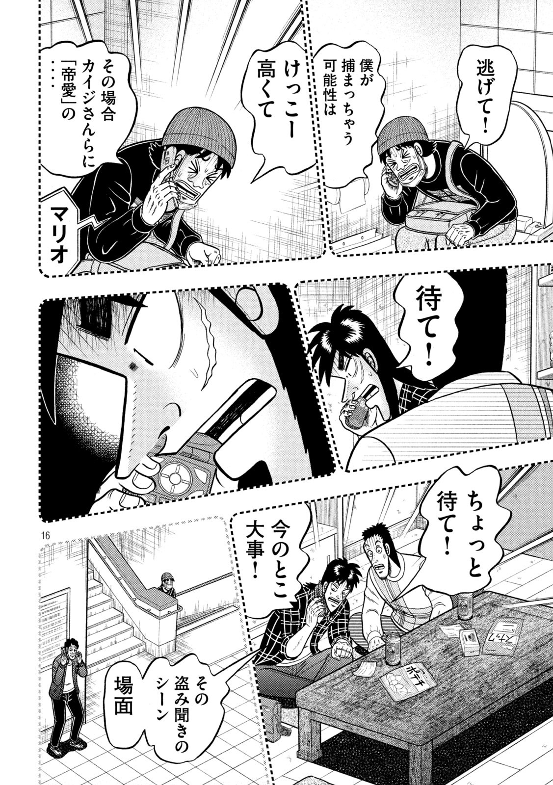 賭博堕天録カイジワン・ポーカー編 第410話 - Page 16