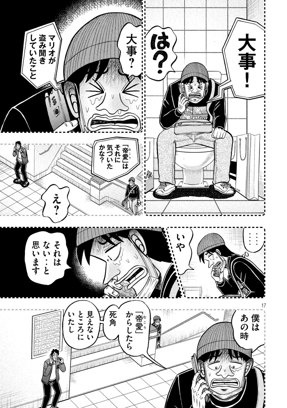 賭博堕天録カイジワン・ポーカー編 第410話 - Page 17