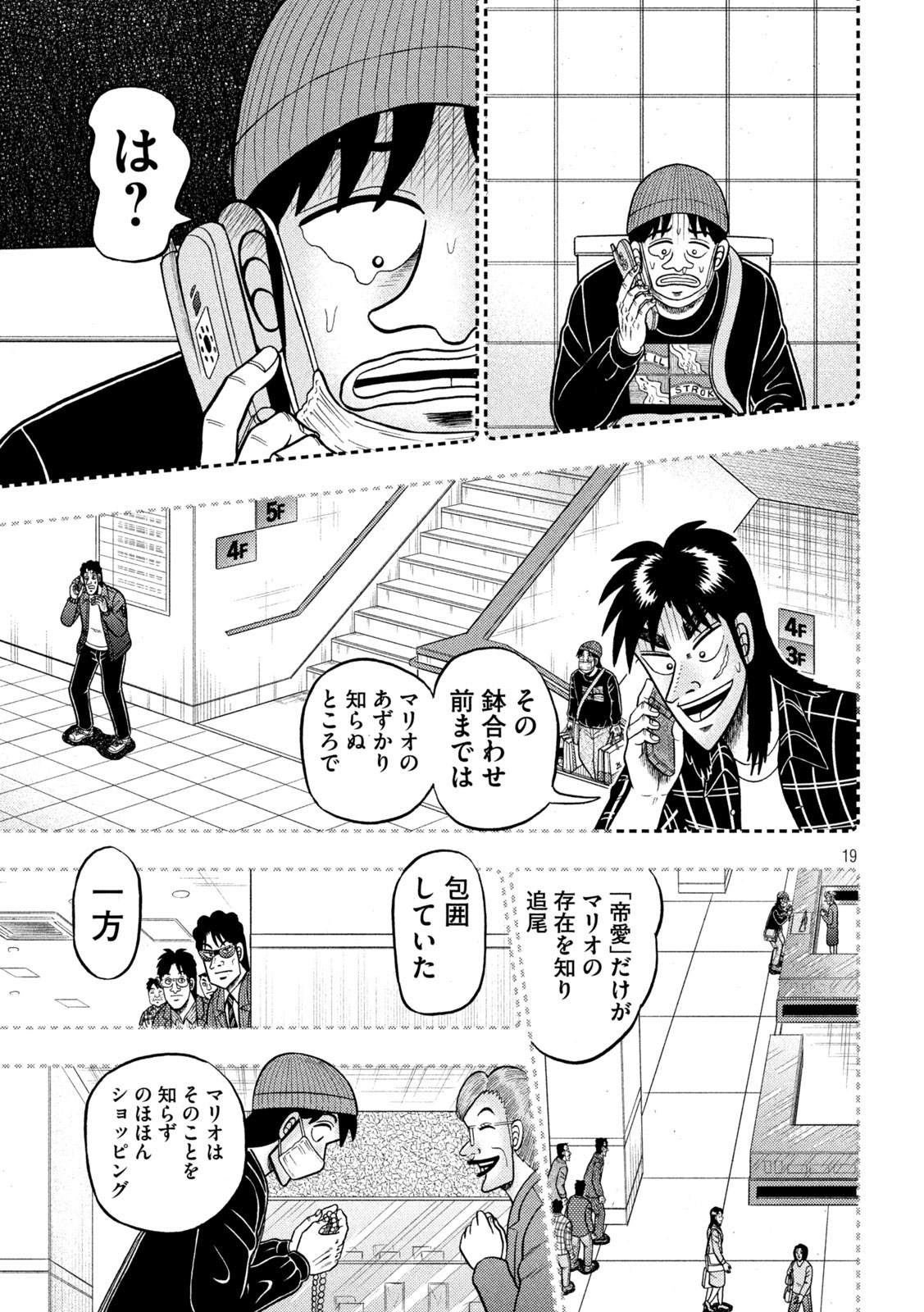 賭博堕天録カイジワン・ポーカー編 第410話 - Page 19