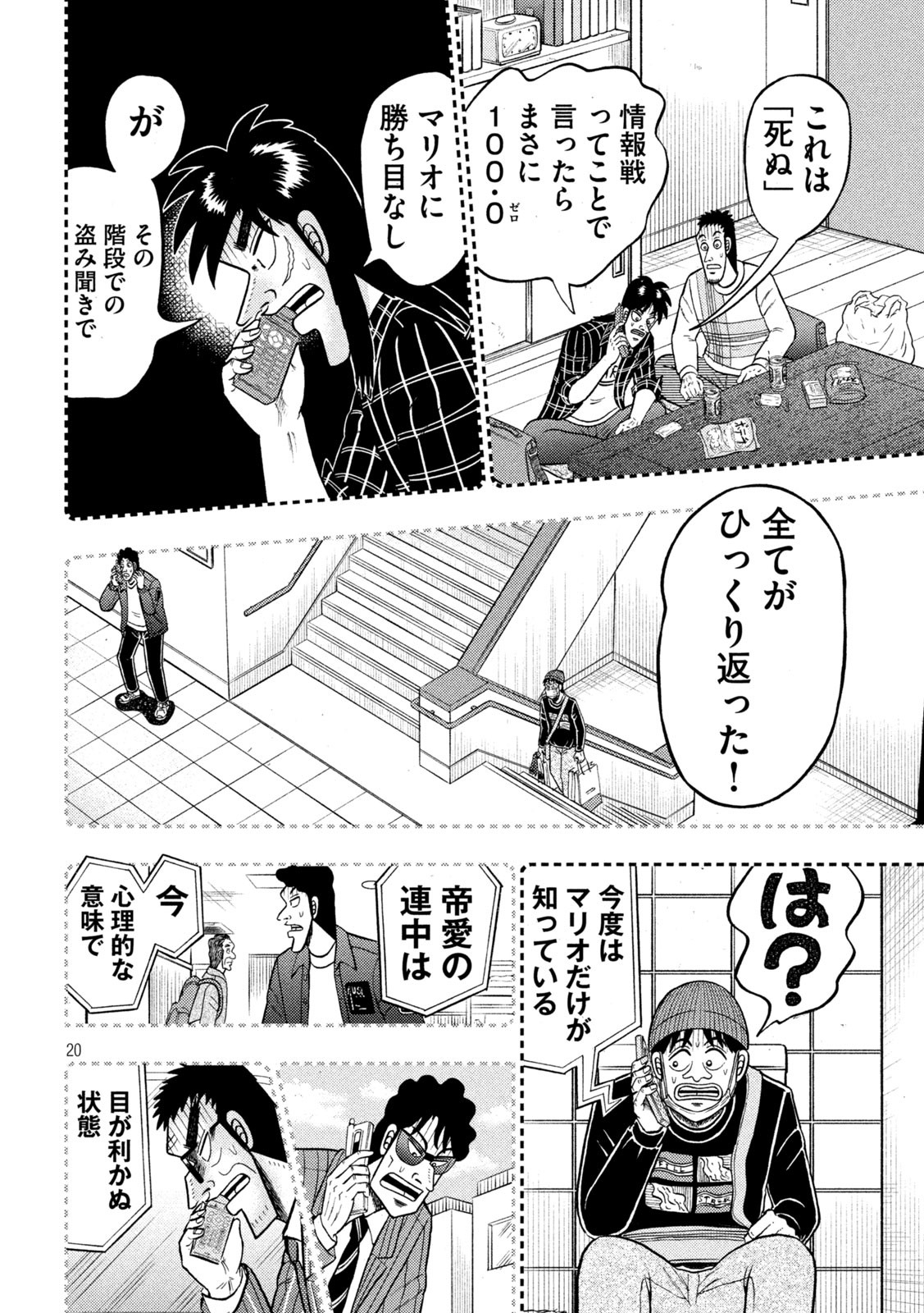 賭博堕天録カイジワン・ポーカー編 第410話 - Page 20