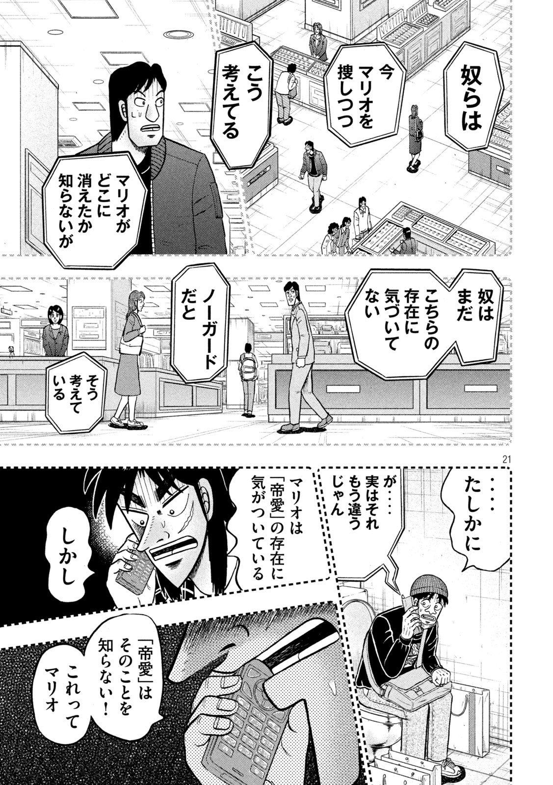 賭博堕天録カイジワン・ポーカー編 第410話 - Page 21