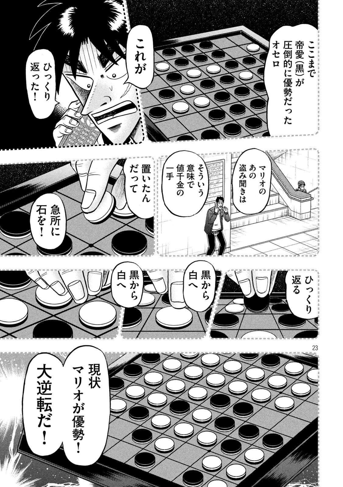 賭博堕天録カイジワン・ポーカー編 第410話 - Page 23