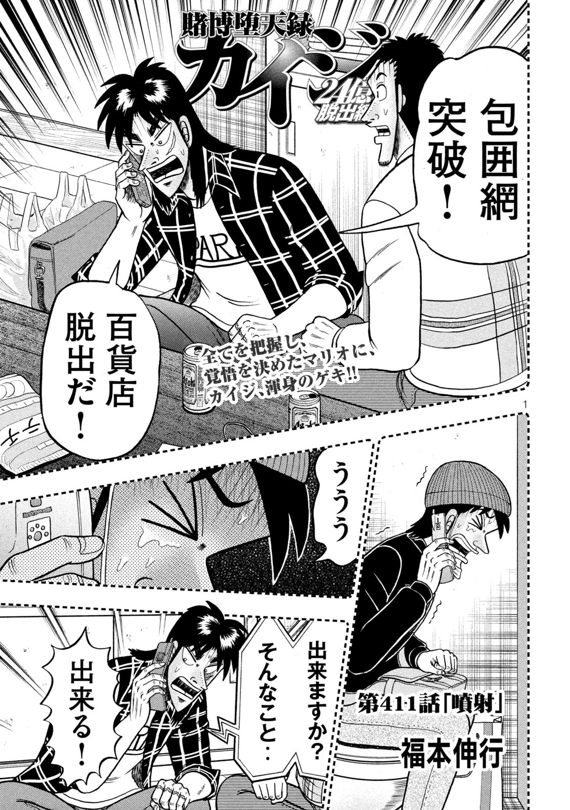 賭博堕天録カイジワン・ポーカー編 第411話 - Page 1