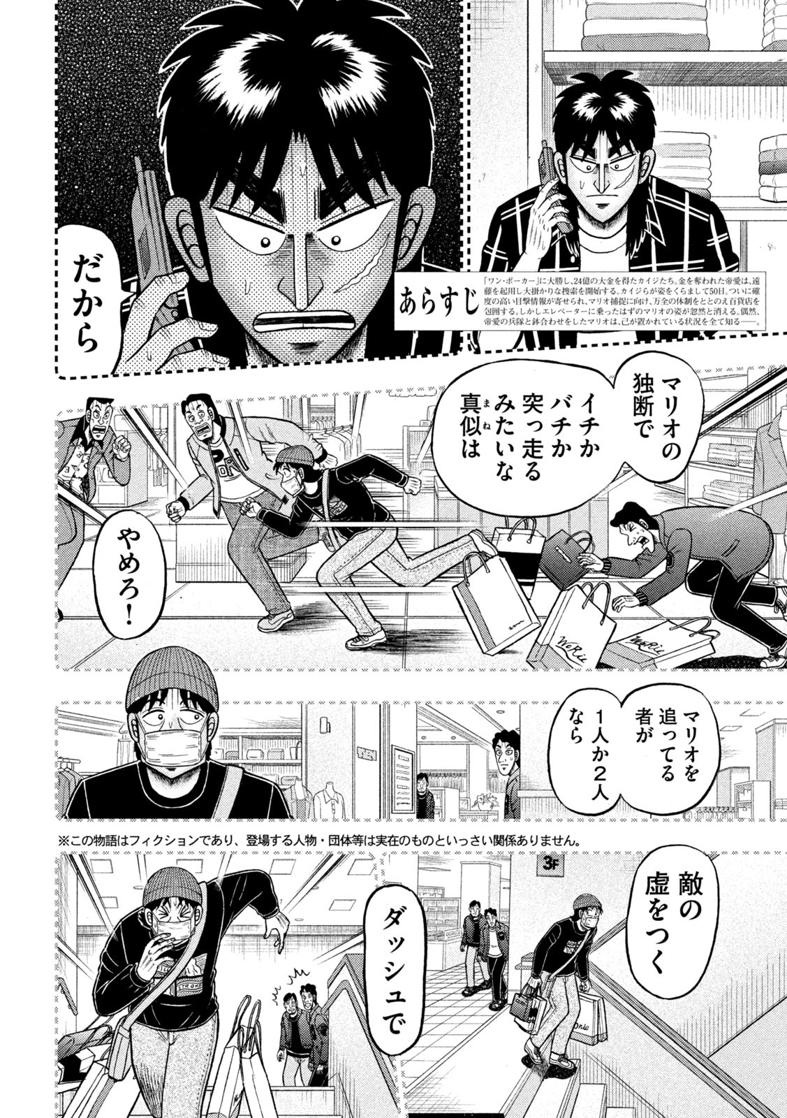 賭博堕天録カイジワン・ポーカー編 第411話 - Page 2