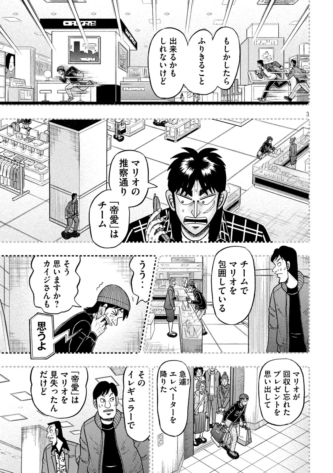 賭博堕天録カイジワン・ポーカー編 第411話 - Page 3