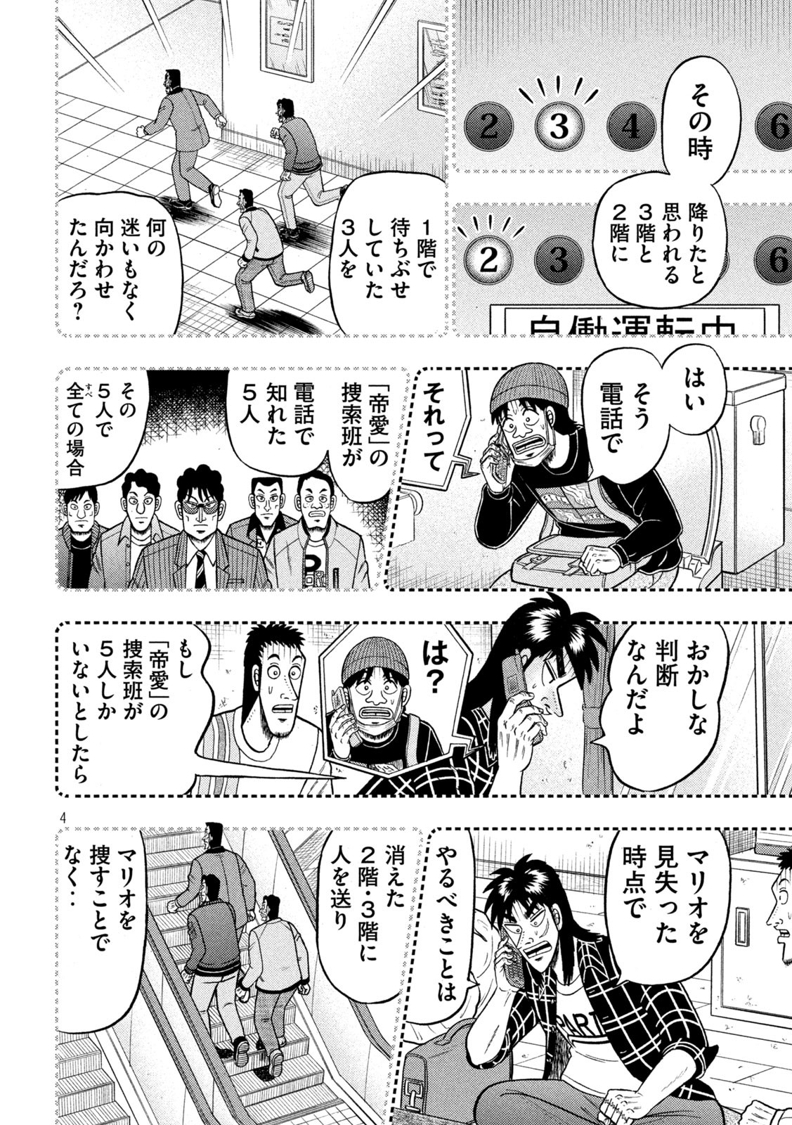 賭博堕天録カイジワン・ポーカー編 第411話 - Page 4