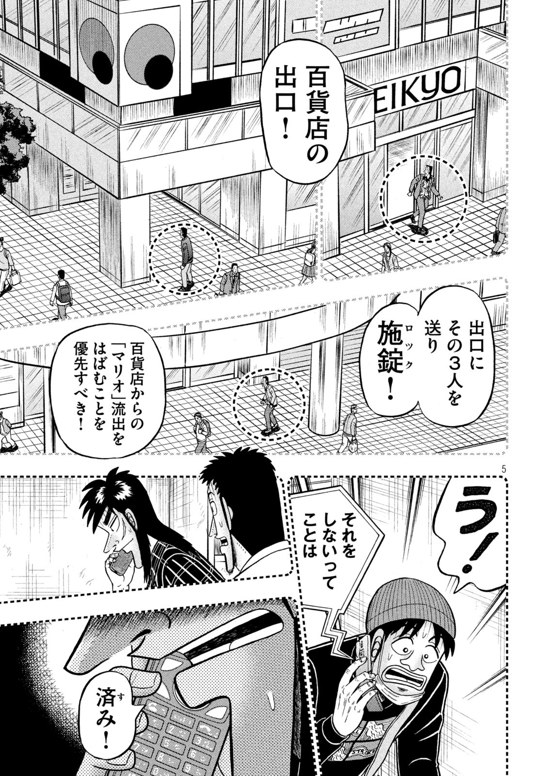賭博堕天録カイジワン・ポーカー編 第411話 - Page 5