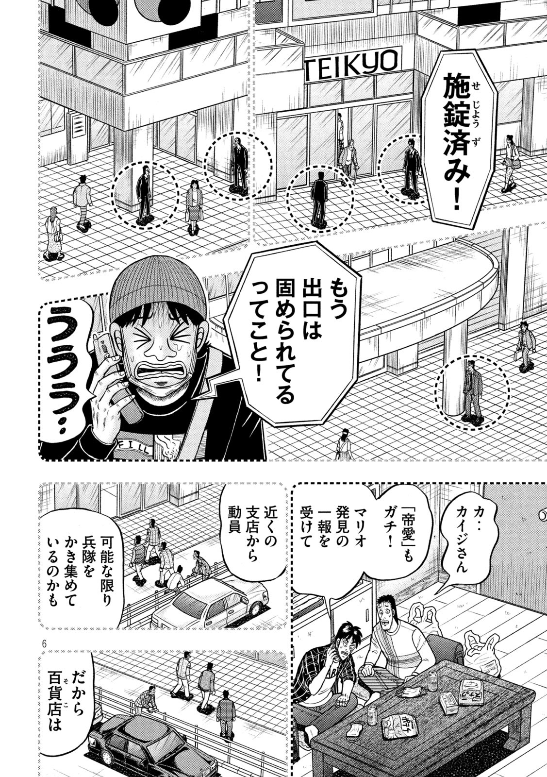 賭博堕天録カイジワン・ポーカー編 第411話 - Page 6