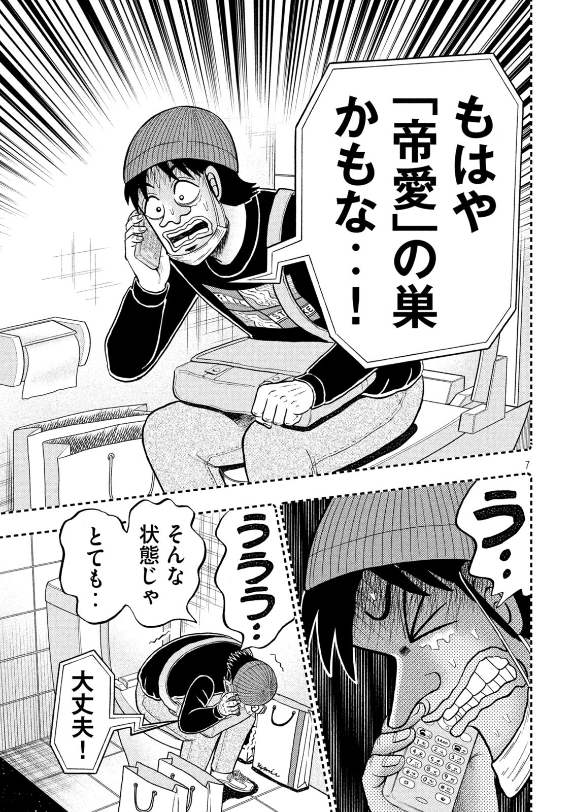 賭博堕天録カイジワン・ポーカー編 第411話 - Page 7