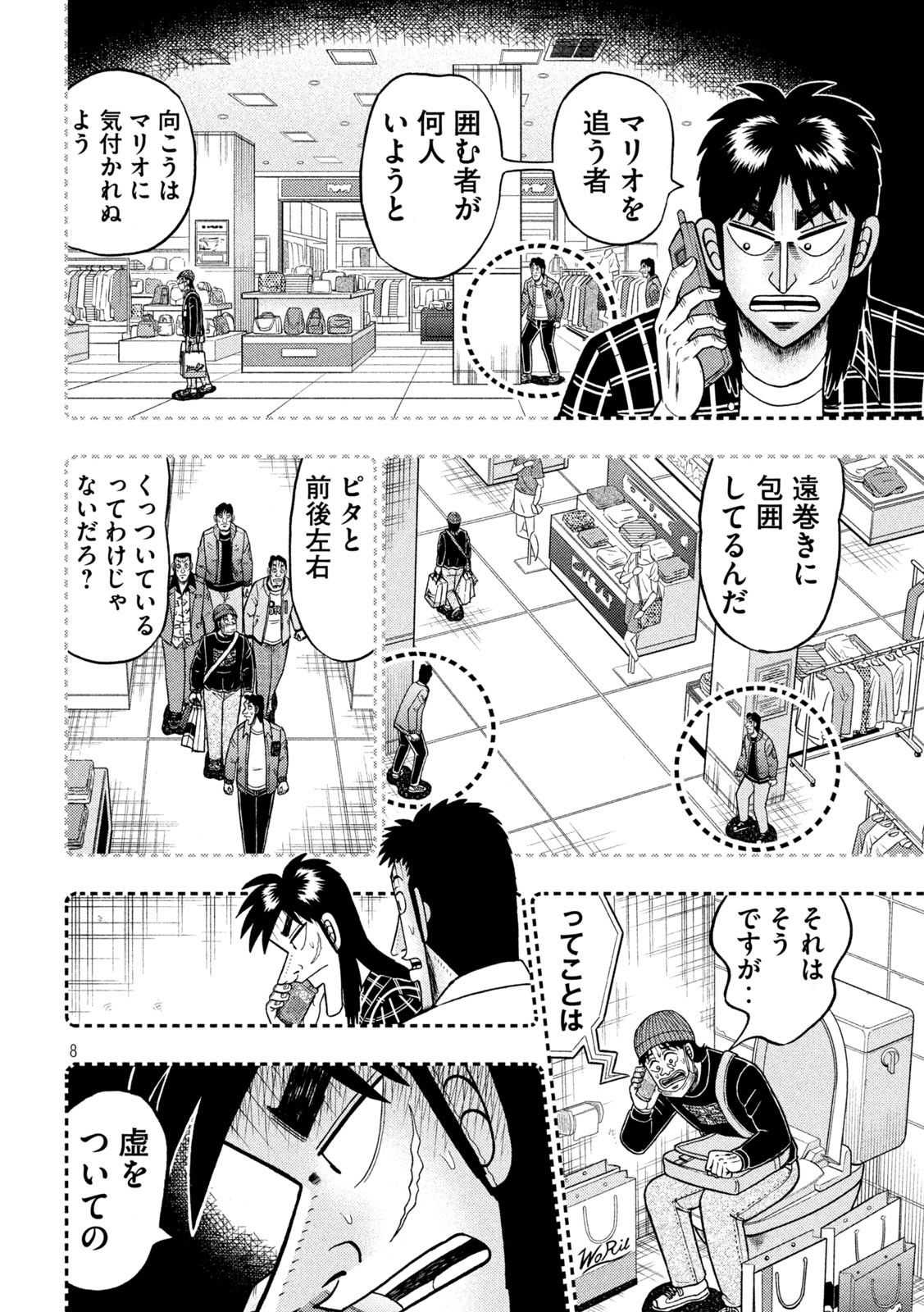 賭博堕天録カイジワン・ポーカー編 第411話 - Page 8