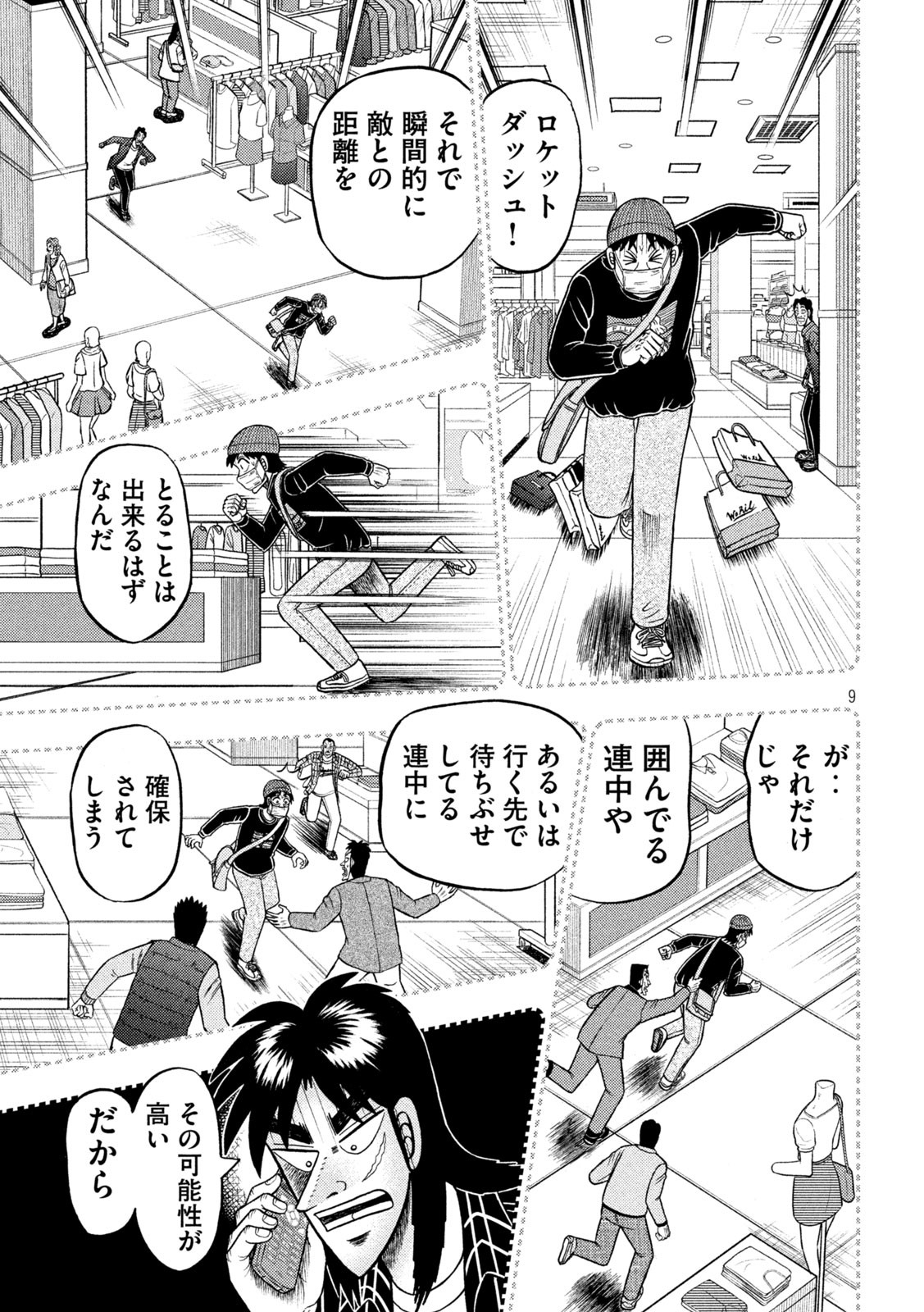 賭博堕天録カイジワン・ポーカー編 第411話 - Page 9