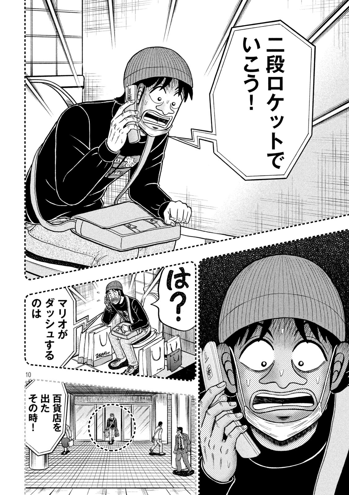賭博堕天録カイジワン・ポーカー編 第411話 - Page 10