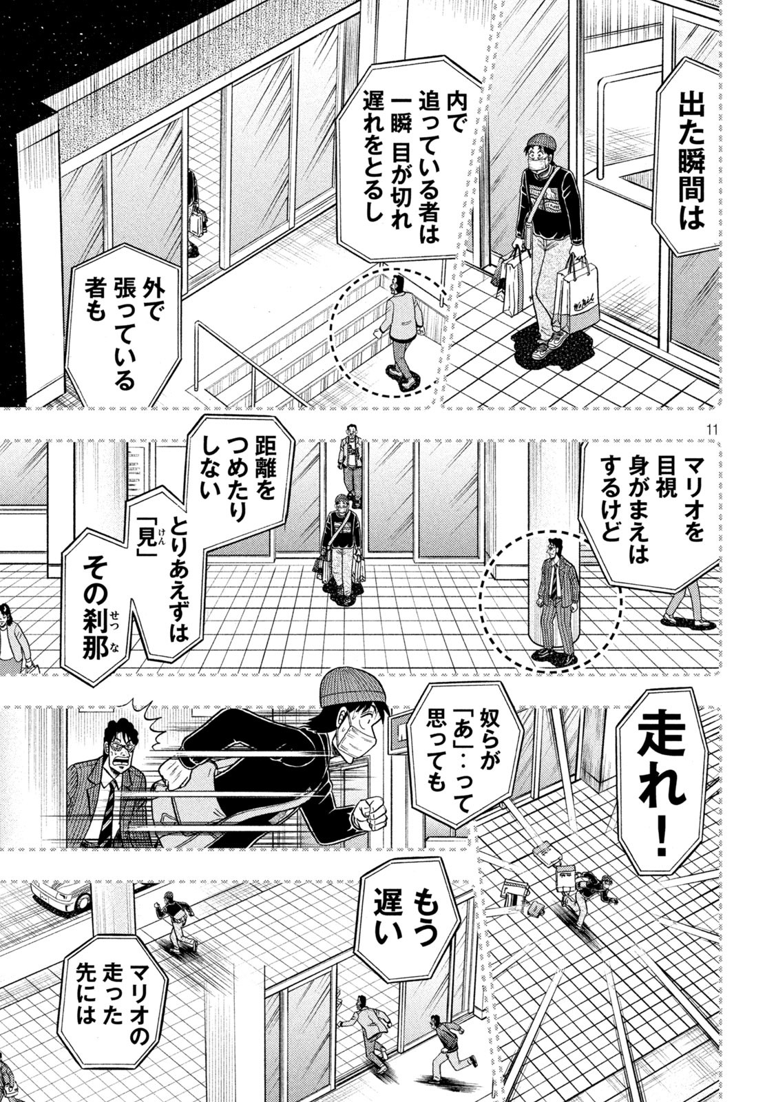 賭博堕天録カイジワン・ポーカー編 第411話 - Page 11