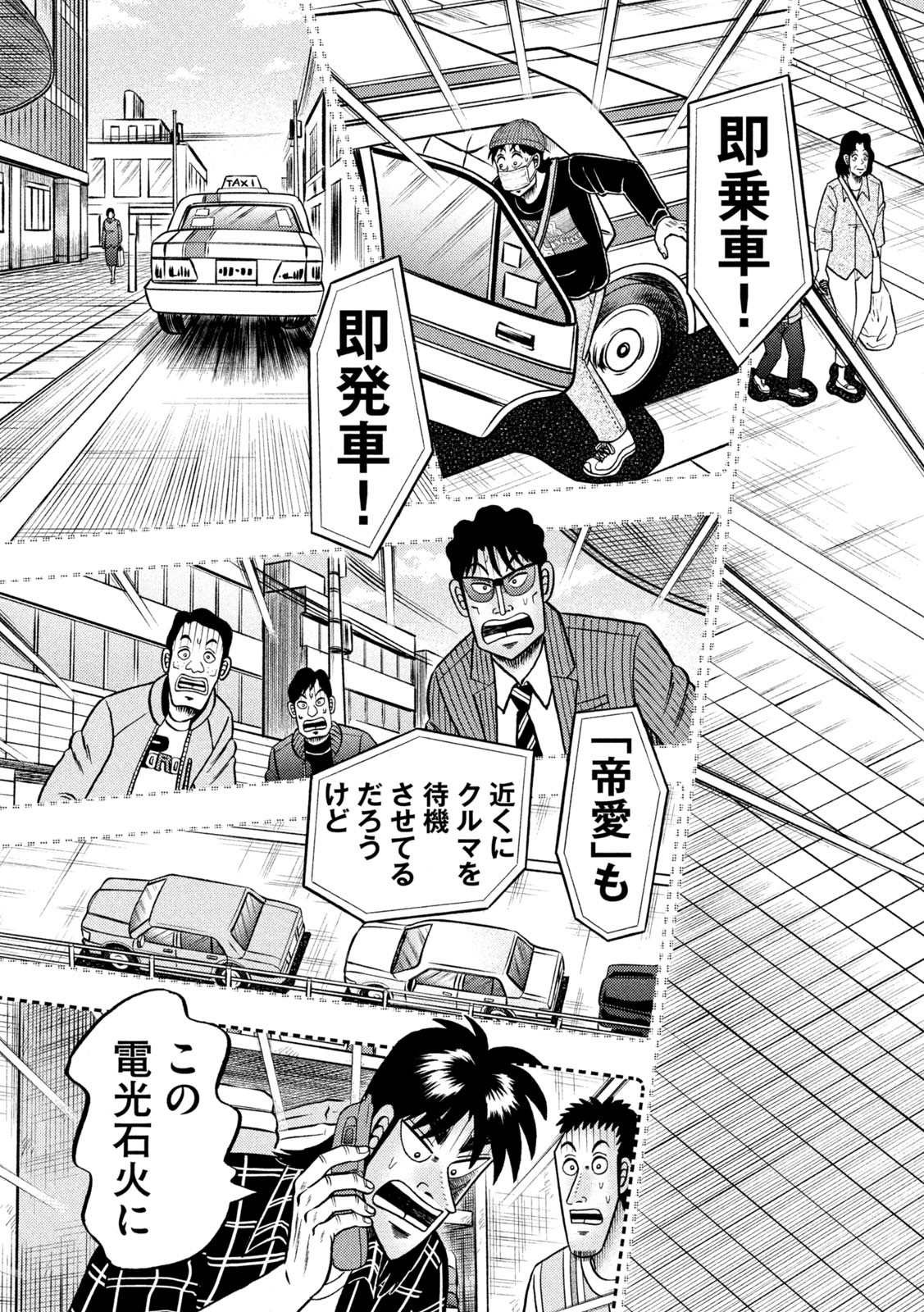 賭博堕天録カイジワン・ポーカー編 第411話 - Page 13