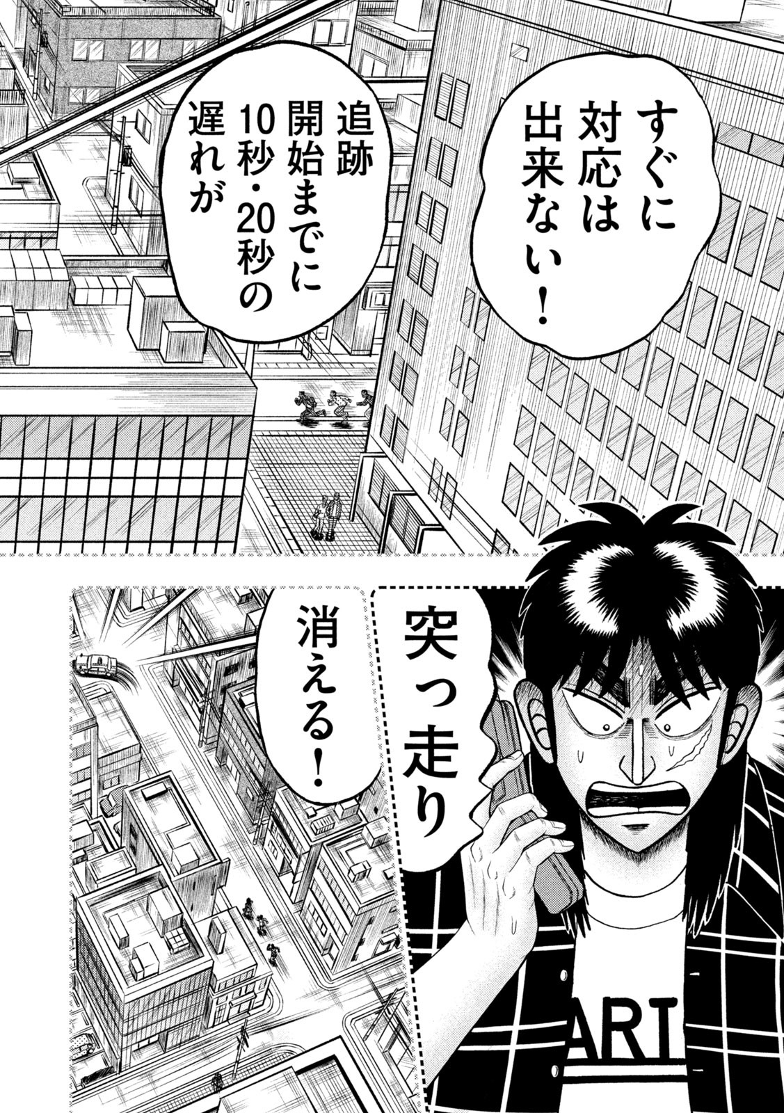 賭博堕天録カイジワン・ポーカー編 第411話 - Page 14