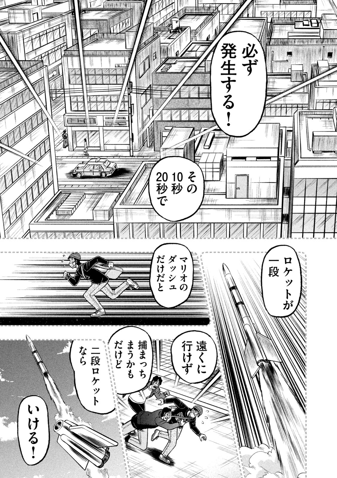 賭博堕天録カイジワン・ポーカー編 第411話 - Page 15