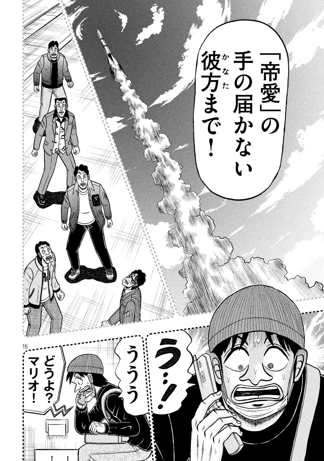 賭博堕天録カイジワン・ポーカー編 第411話 - Page 16