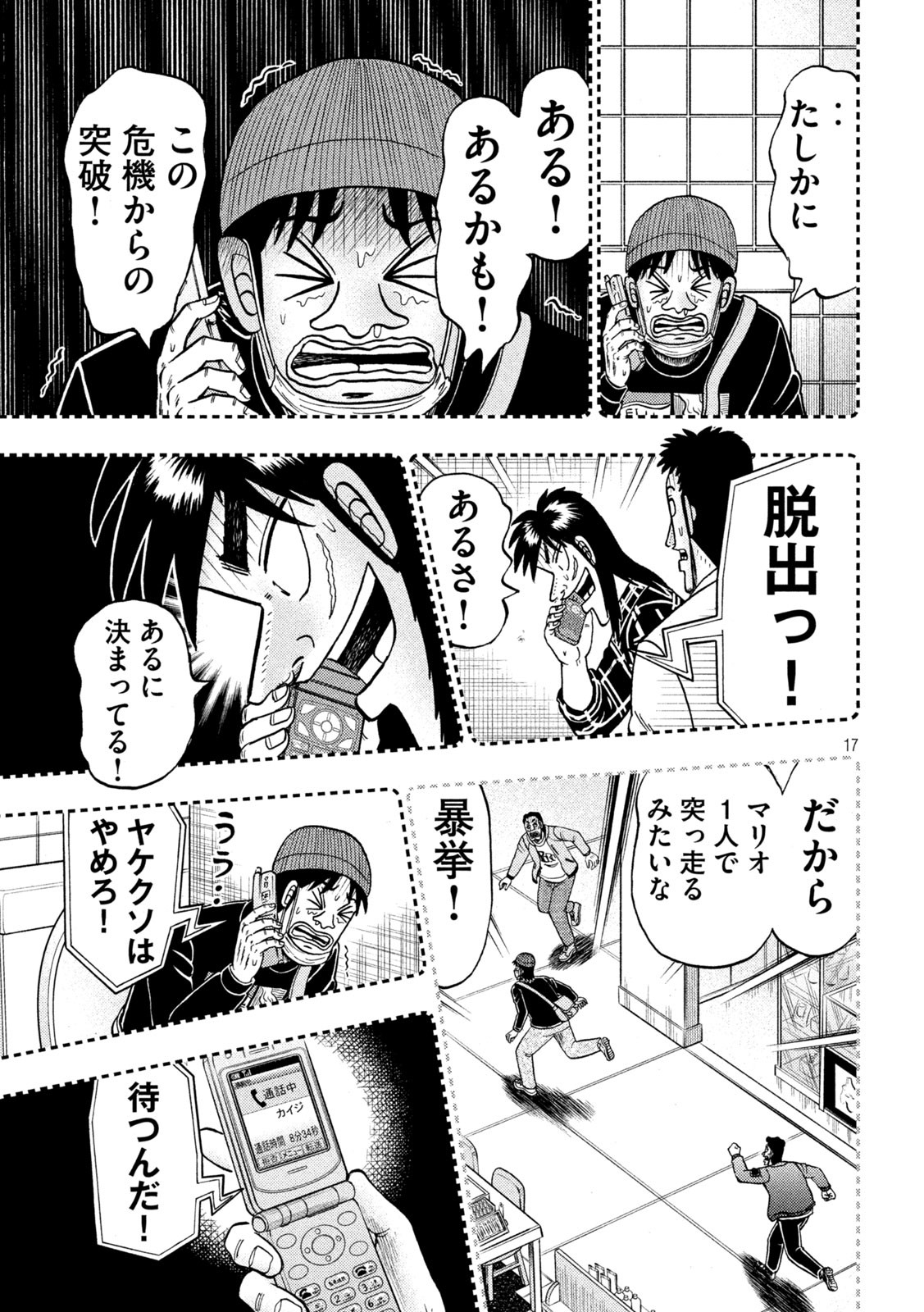賭博堕天録カイジワン・ポーカー編 第411話 - Page 17