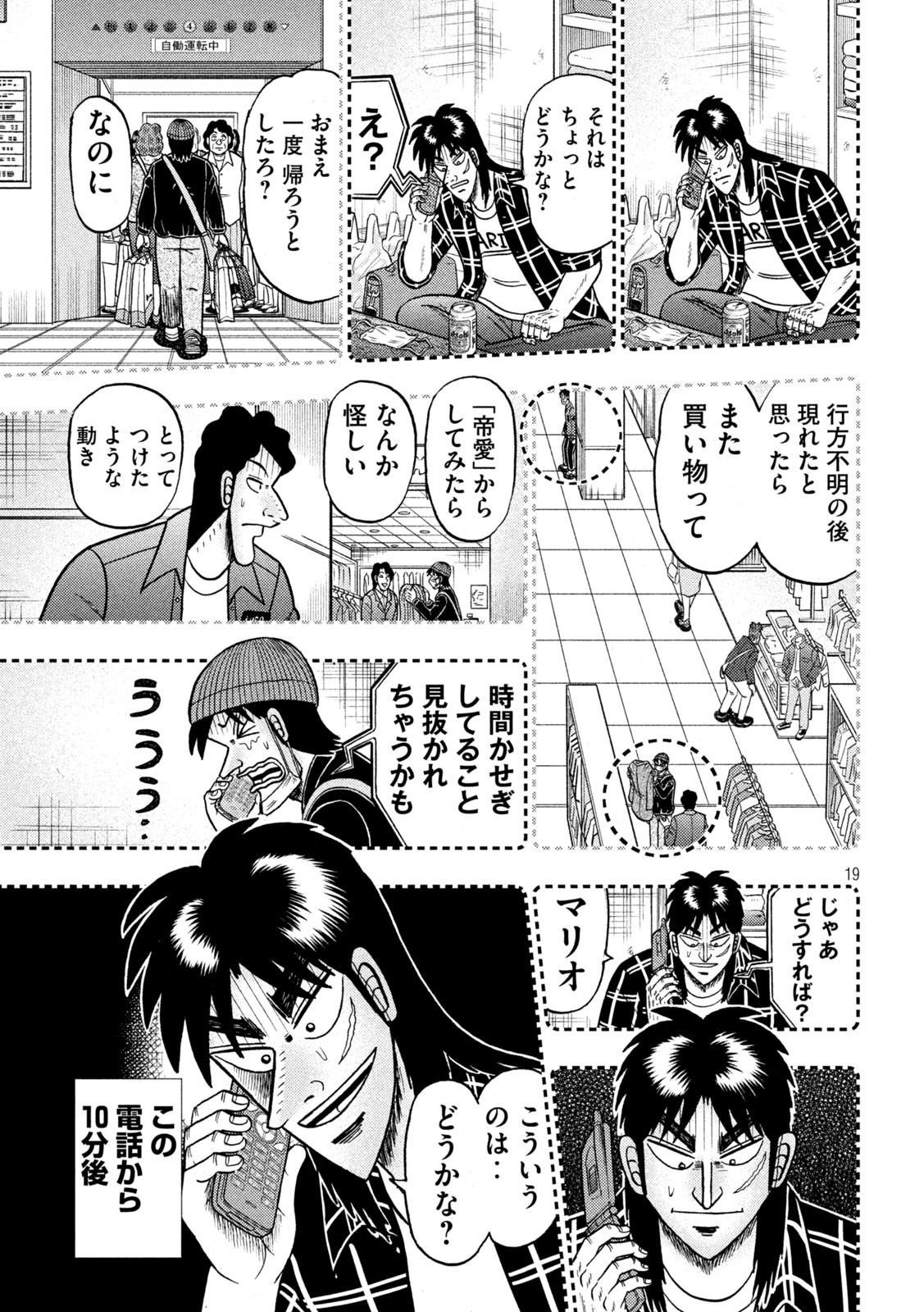 賭博堕天録カイジワン・ポーカー編 第411話 - Page 19