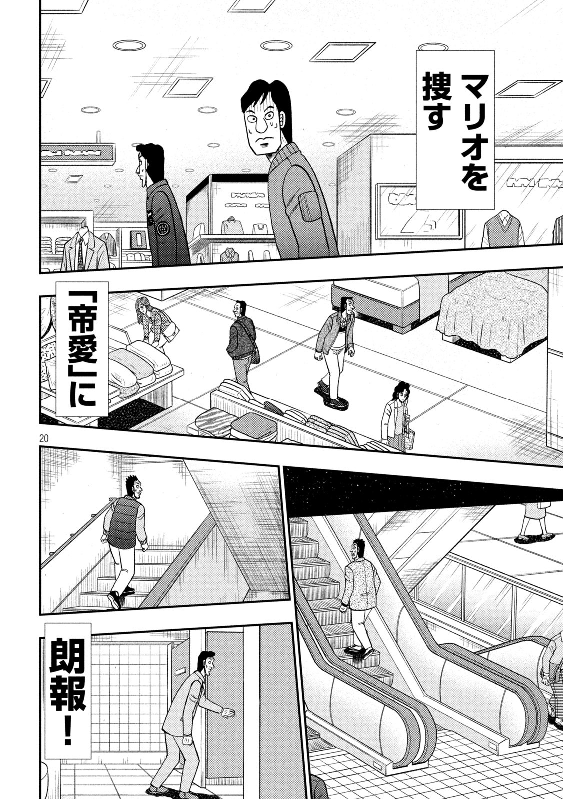 賭博堕天録カイジワン・ポーカー編 第411話 - Page 20