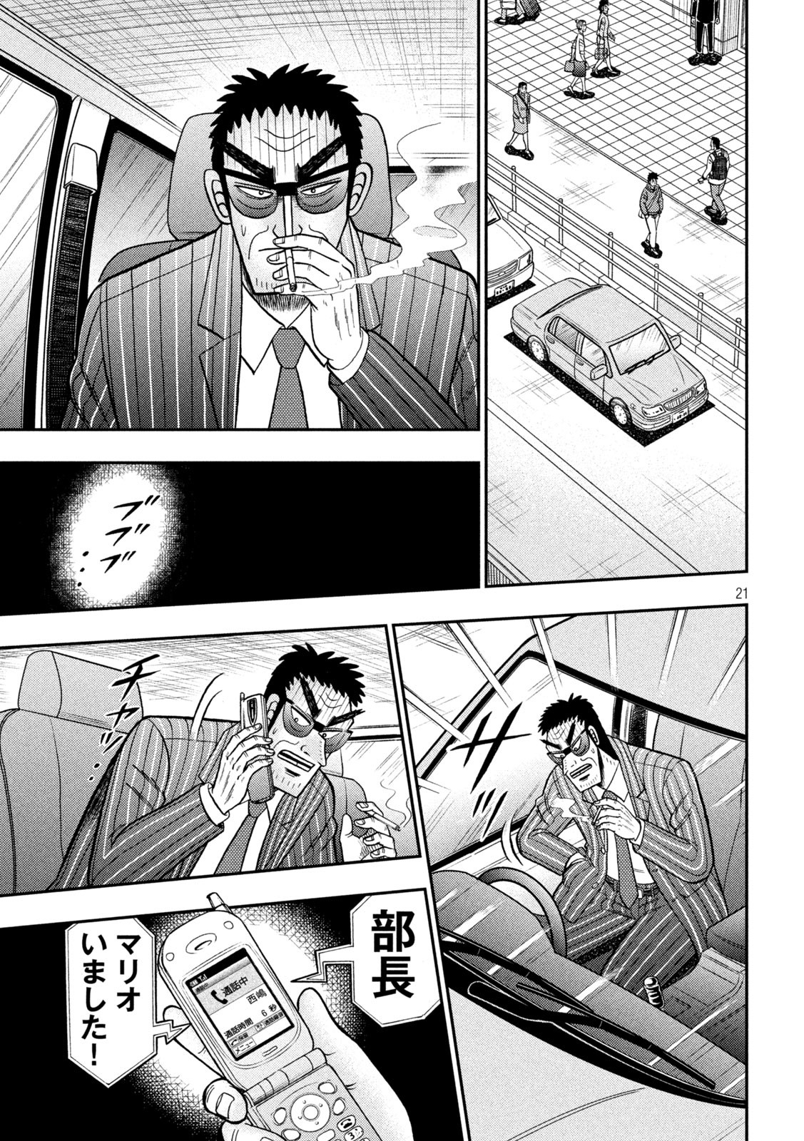 賭博堕天録カイジワン・ポーカー編 第411話 - Page 21