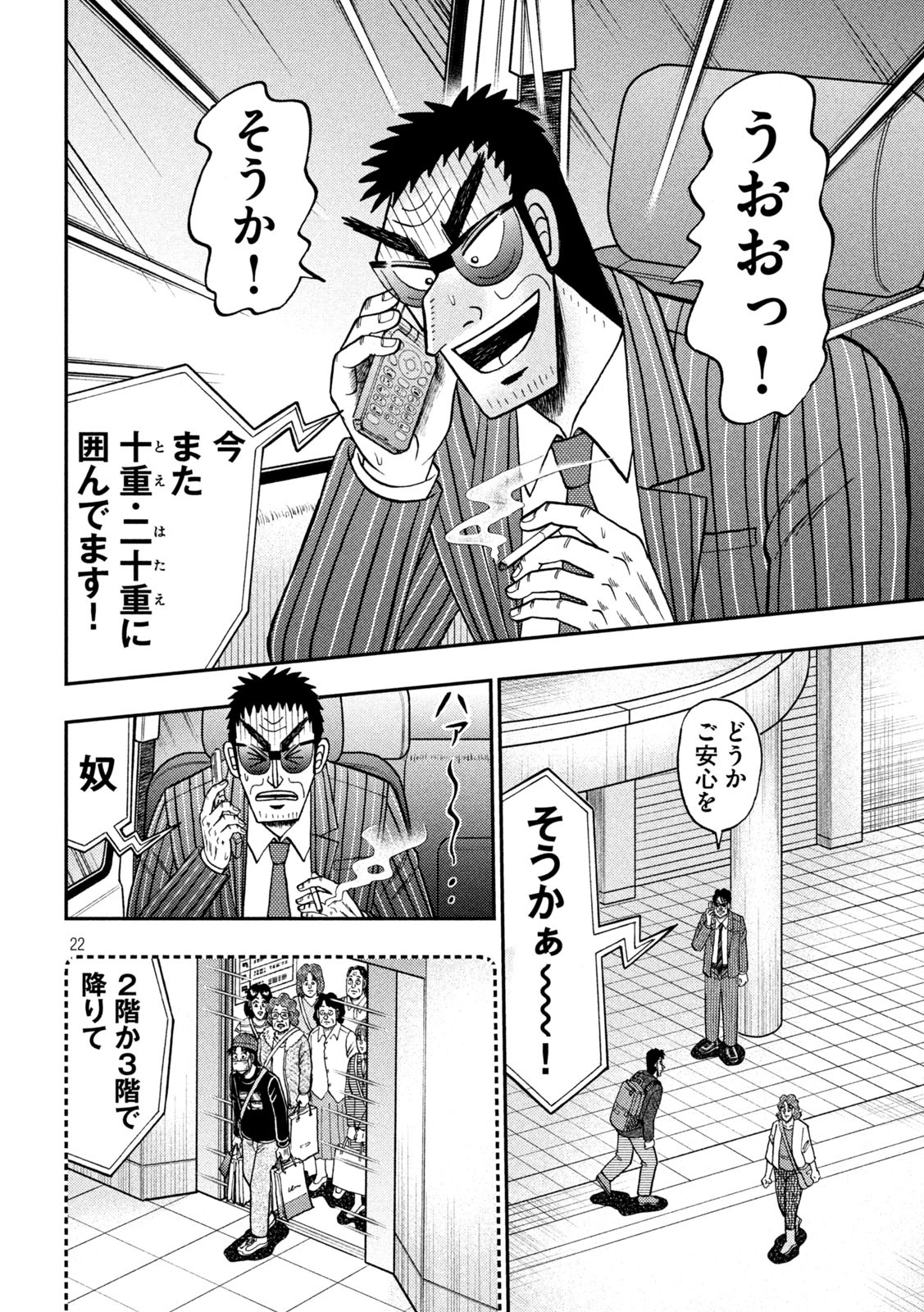 賭博堕天録カイジワン・ポーカー編 第411話 - Page 22
