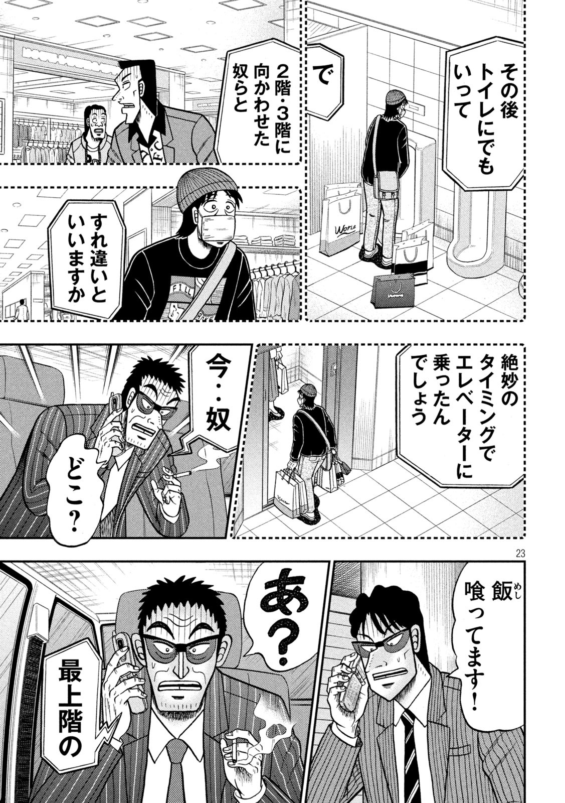 賭博堕天録カイジワン・ポーカー編 第411話 - Page 23