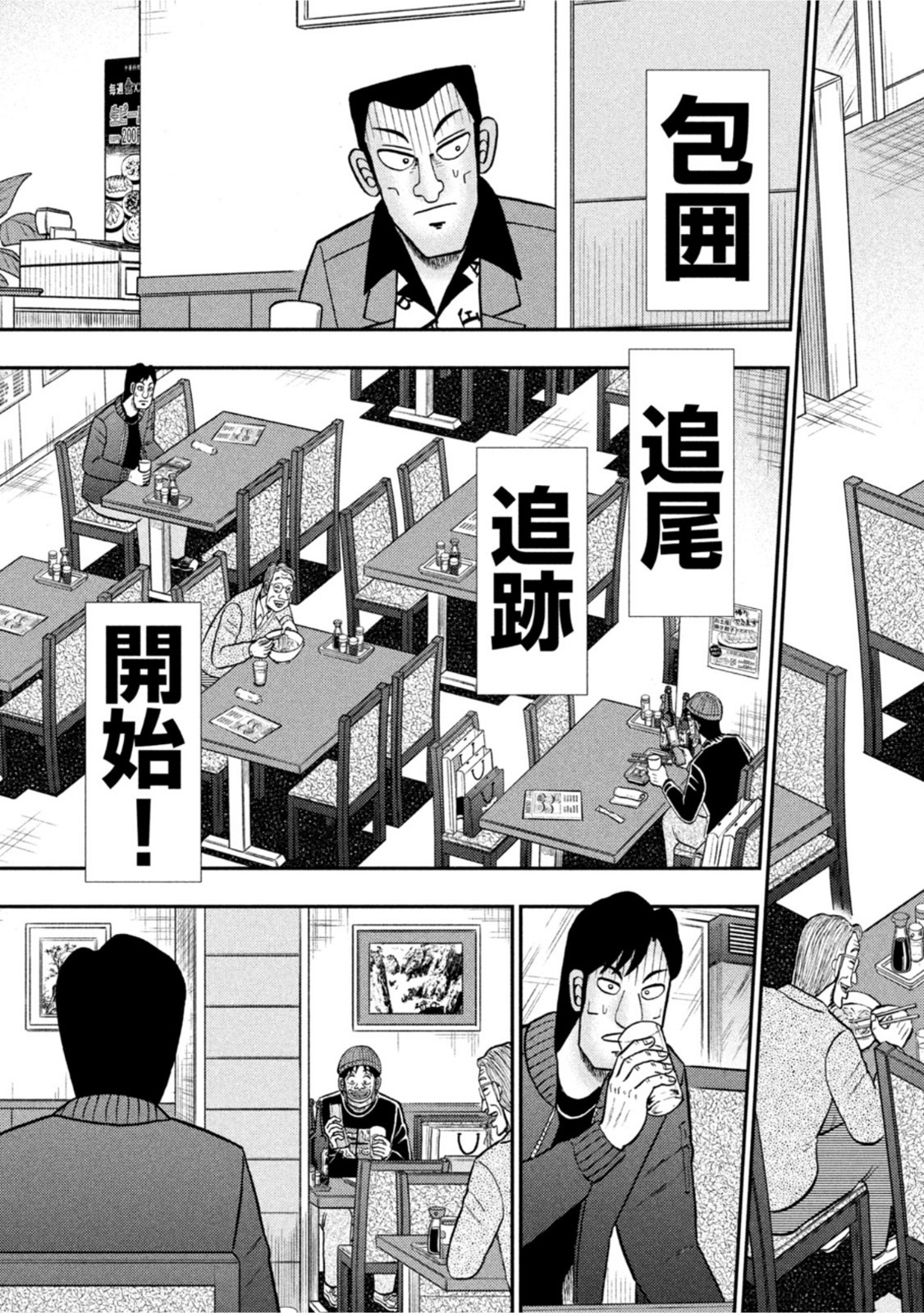 賭博堕天録カイジワン・ポーカー編 第412話 - Page 4