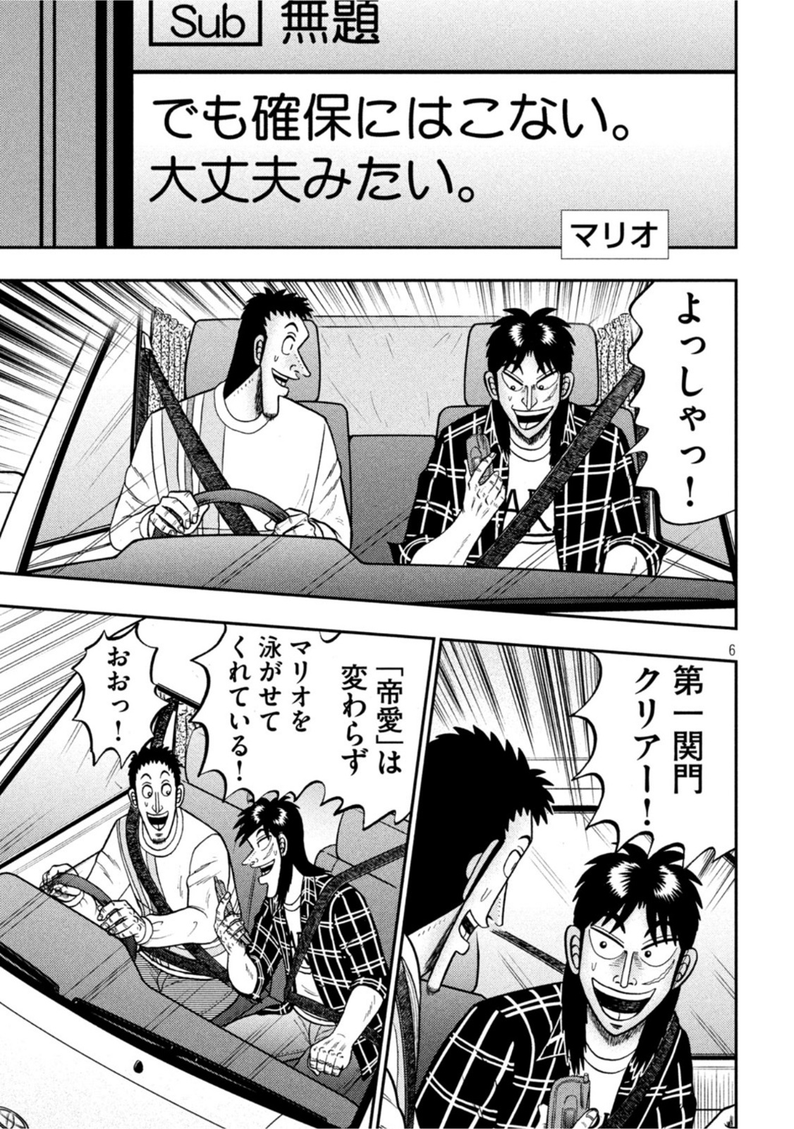 賭博堕天録カイジワン・ポーカー編 第412話 - Page 6