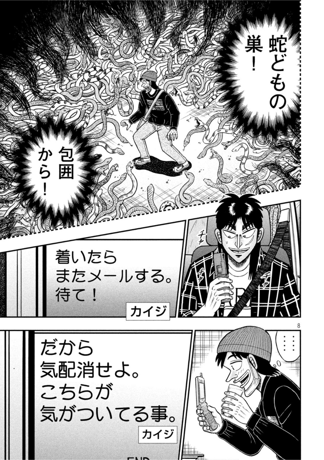 賭博堕天録カイジワン・ポーカー編 第412話 - Page 8