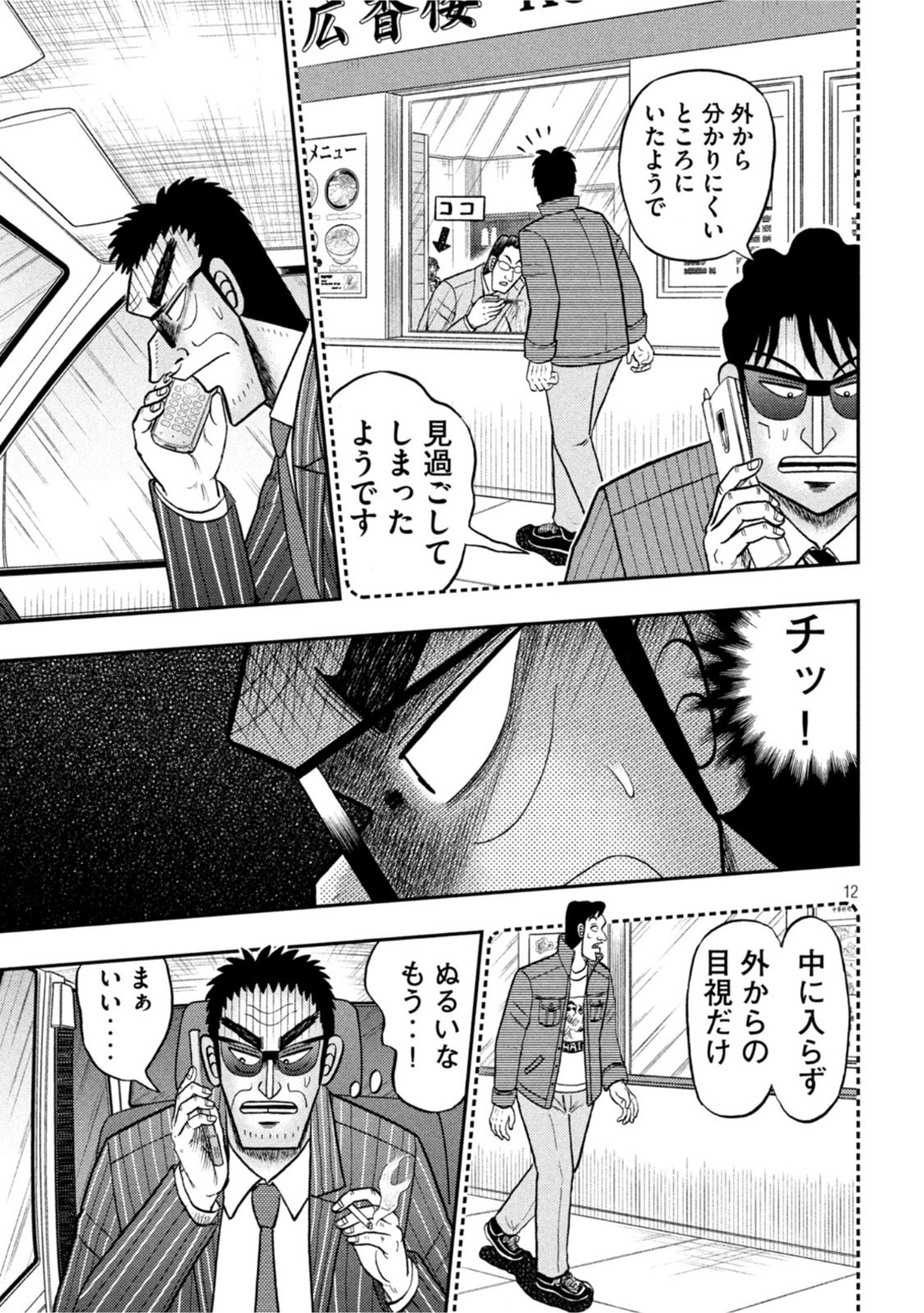 賭博堕天録カイジワン・ポーカー編 第412話 - Page 12