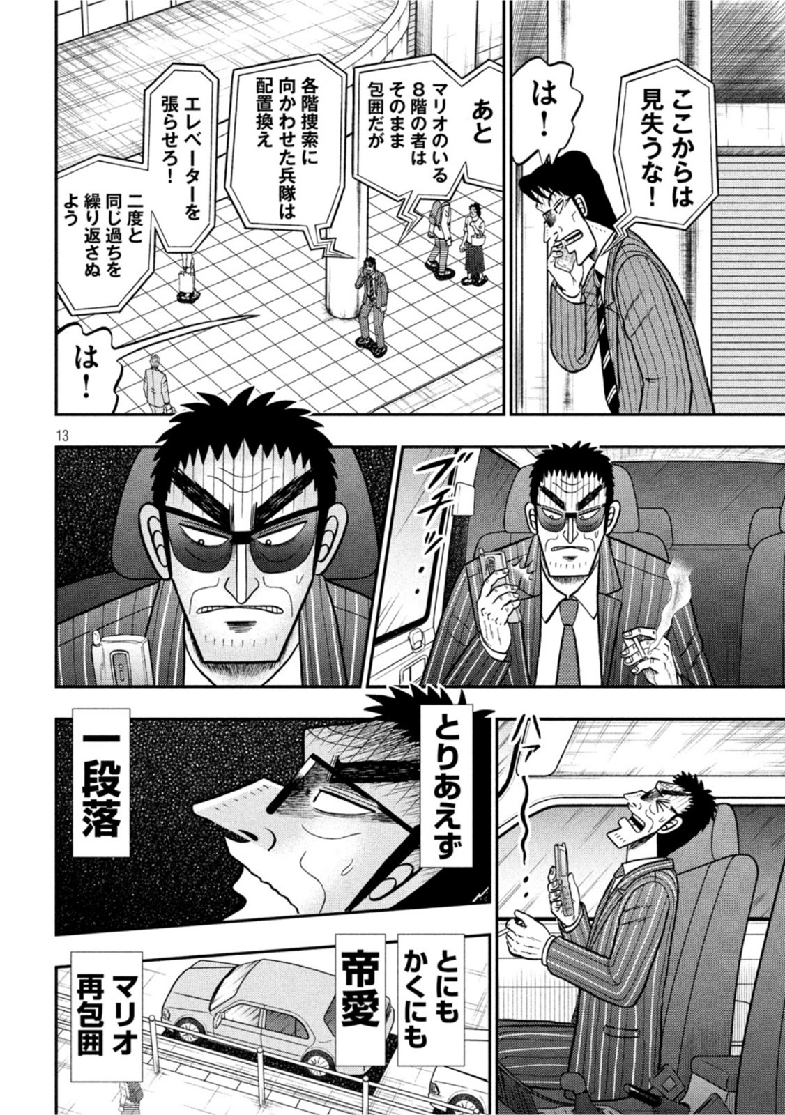 賭博堕天録カイジワン・ポーカー編 第412話 - Page 13