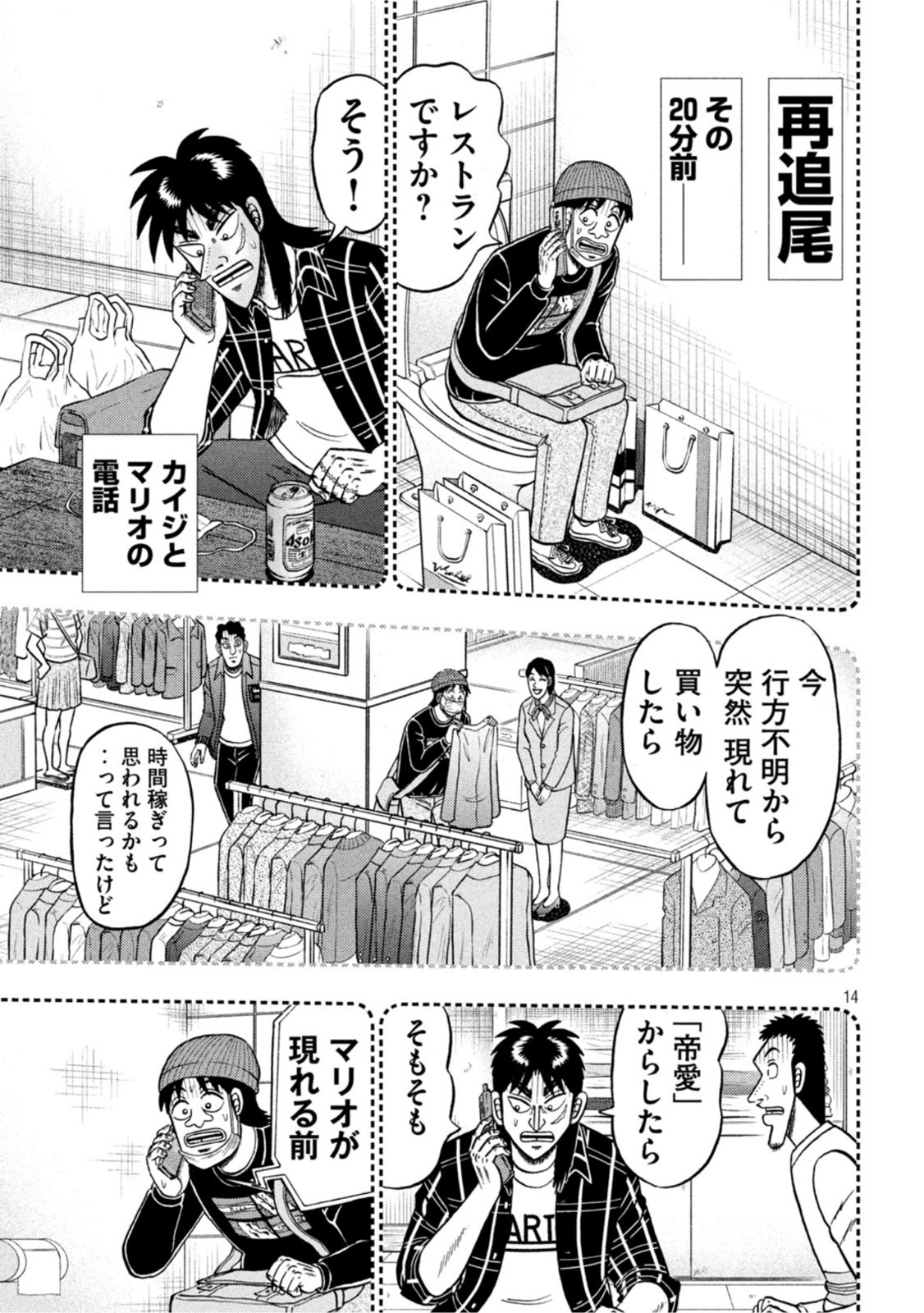 賭博堕天録カイジワン・ポーカー編 第412話 - Page 14