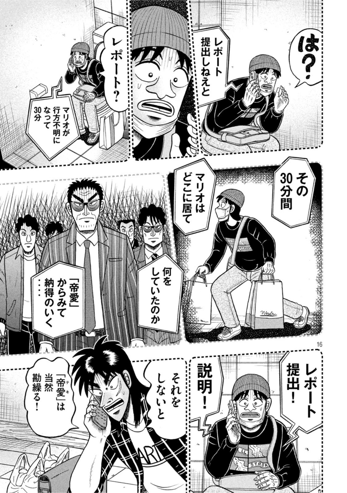 賭博堕天録カイジワン・ポーカー編 第412話 - Page 16