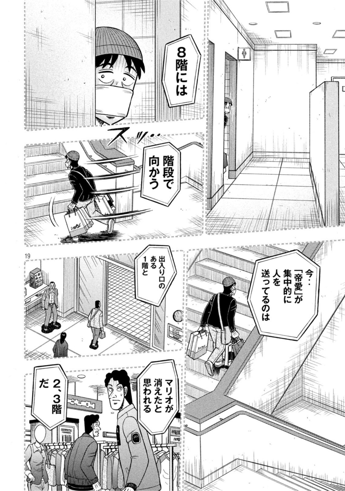 賭博堕天録カイジワン・ポーカー編 第412話 - Page 19