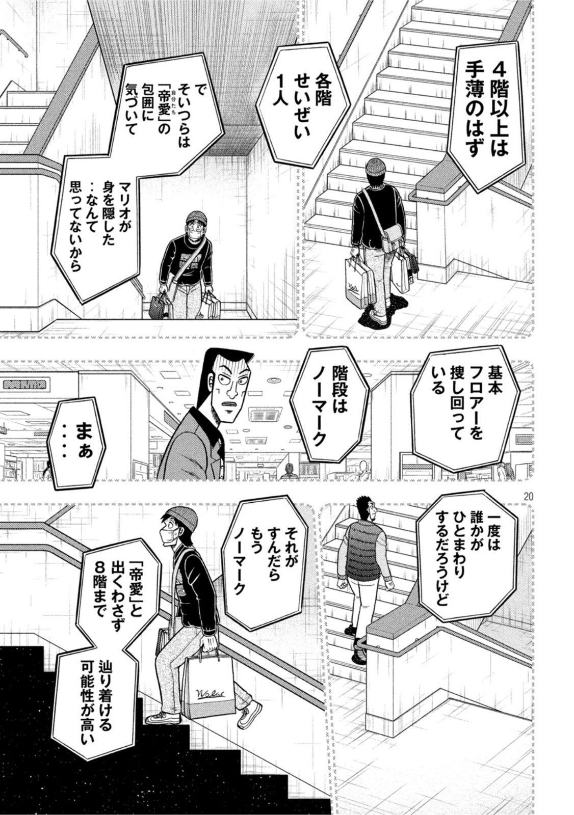 賭博堕天録カイジワン・ポーカー編 第412話 - Page 20