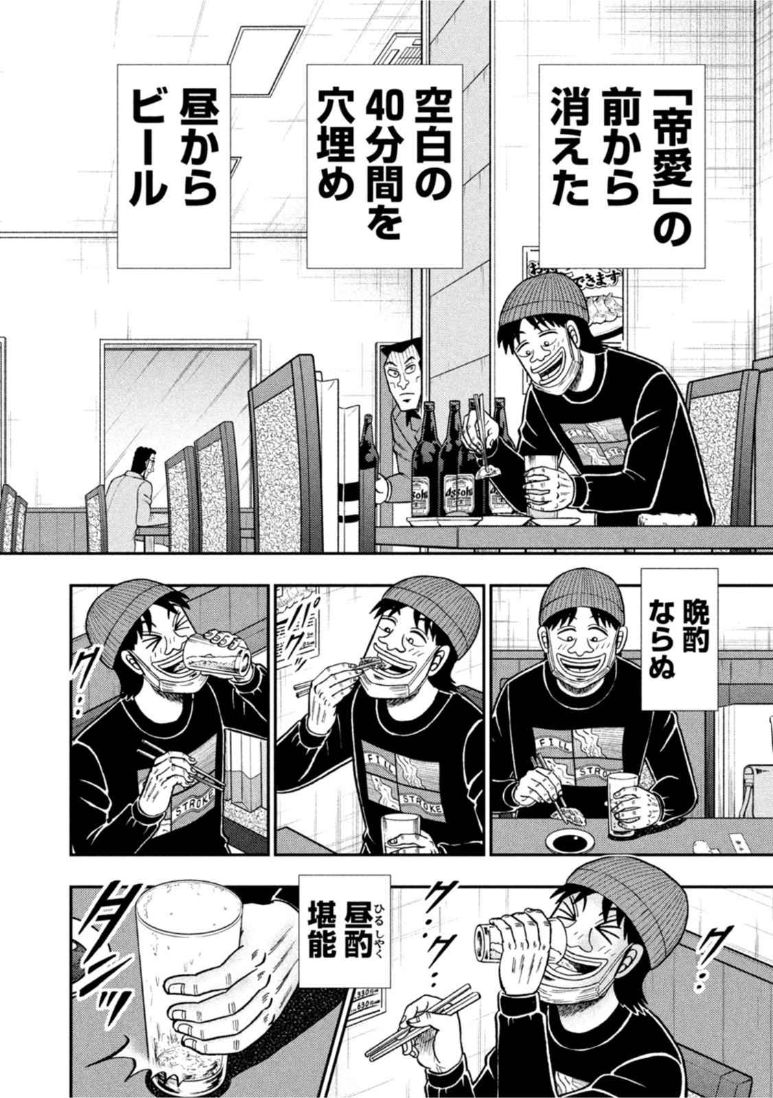 賭博堕天録カイジワン・ポーカー編 第413話 - Page 2