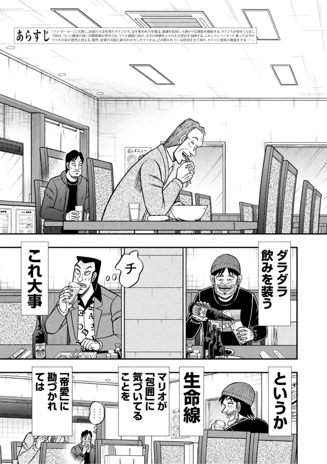 賭博堕天録カイジワン・ポーカー編 第413話 - Page 3