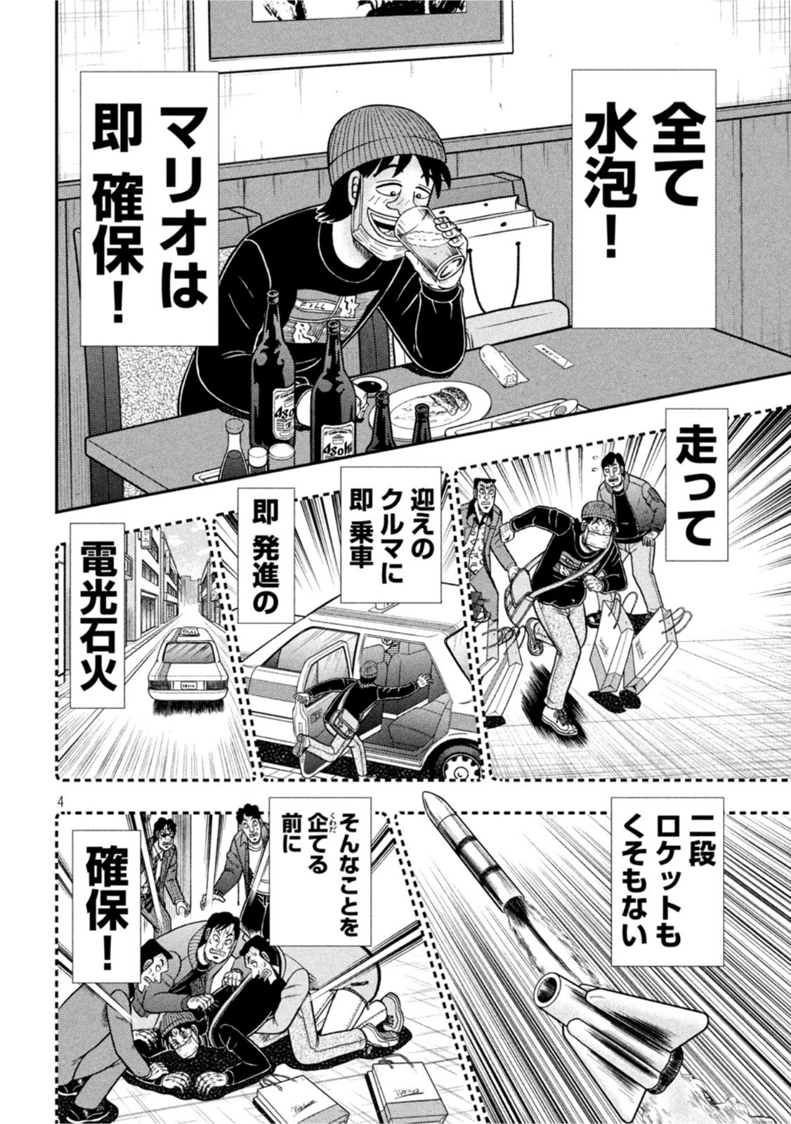 賭博堕天録カイジワン・ポーカー編 第413話 - Page 4