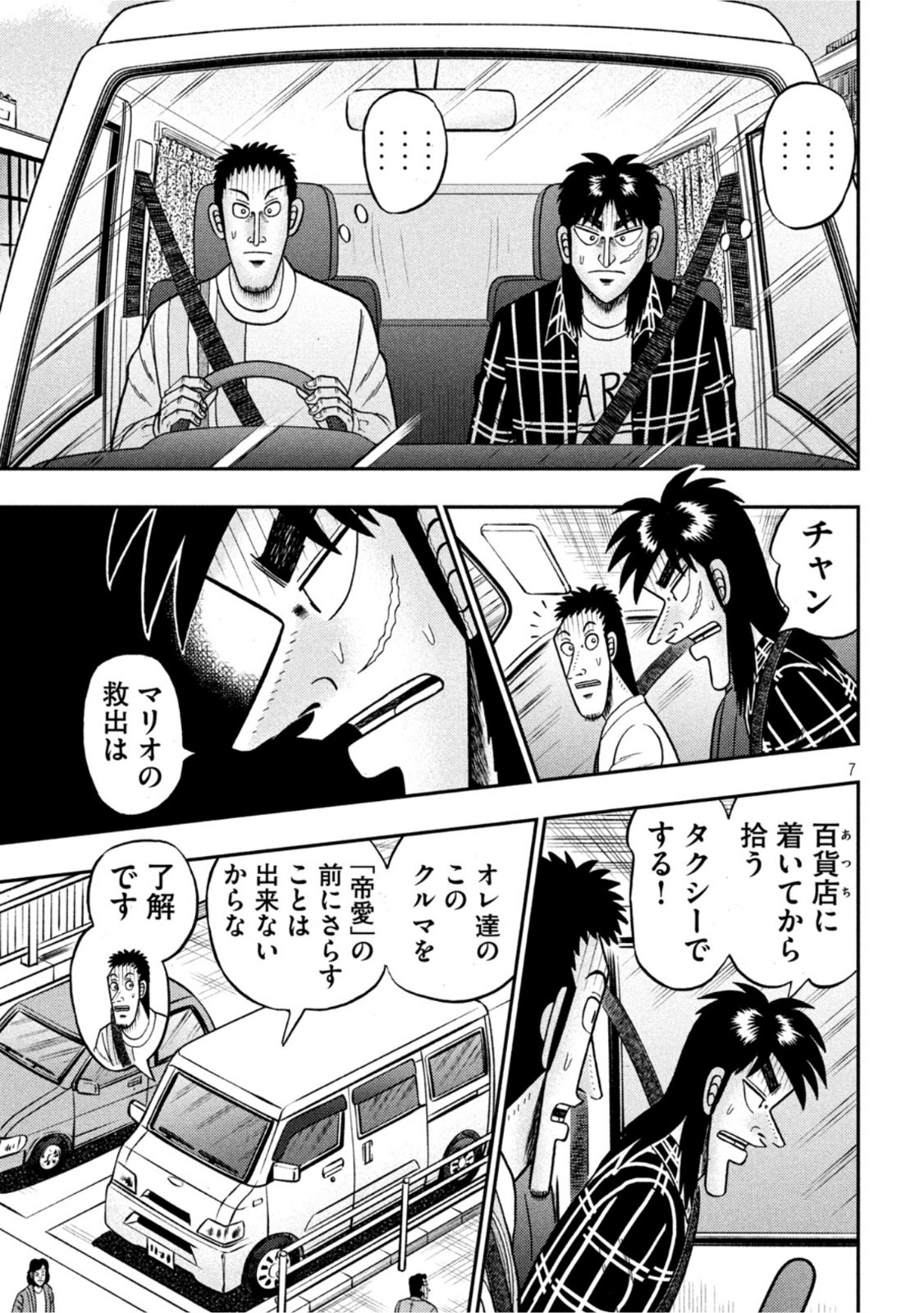 賭博堕天録カイジワン・ポーカー編 第413話 - Page 7