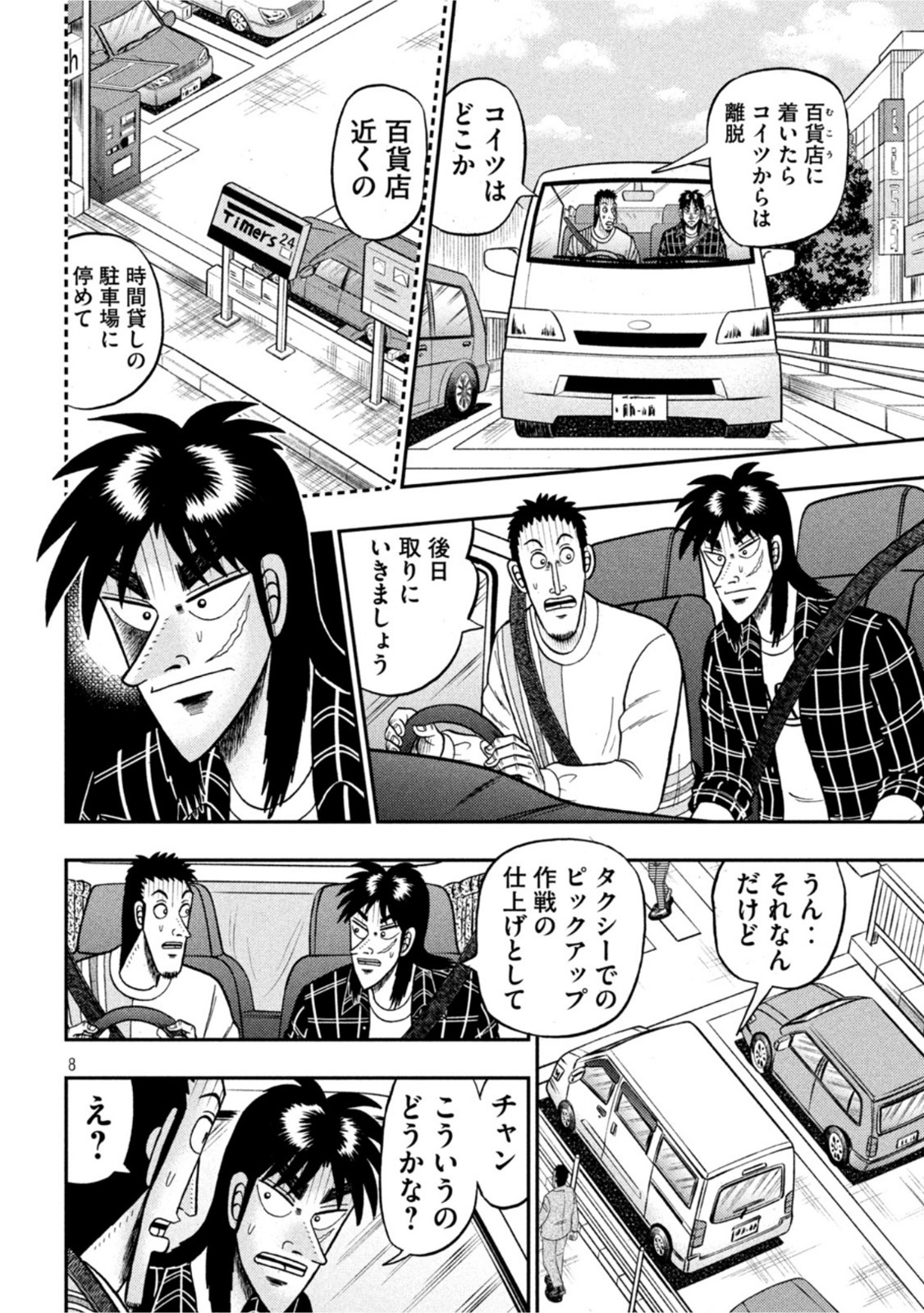 賭博堕天録カイジワン・ポーカー編 第413話 - Page 8