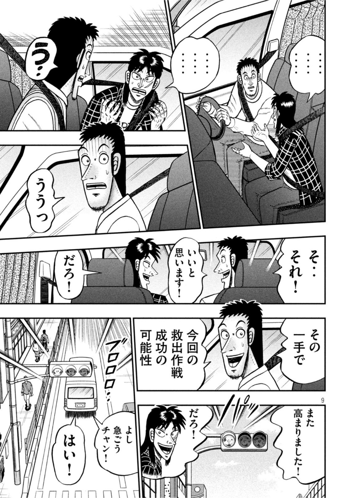 賭博堕天録カイジワン・ポーカー編 第413話 - Page 9