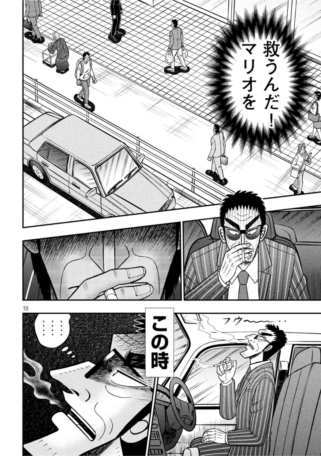 賭博堕天録カイジワン・ポーカー編 第413話 - Page 10