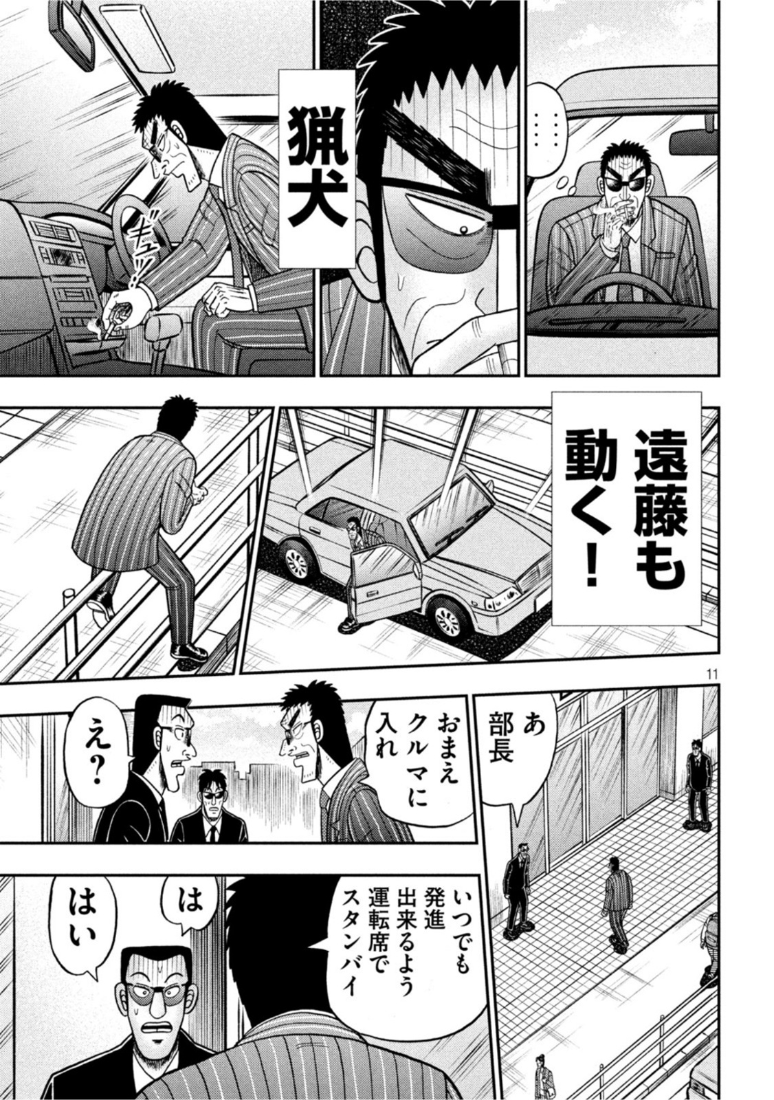 賭博堕天録カイジワン・ポーカー編 第413話 - Page 11