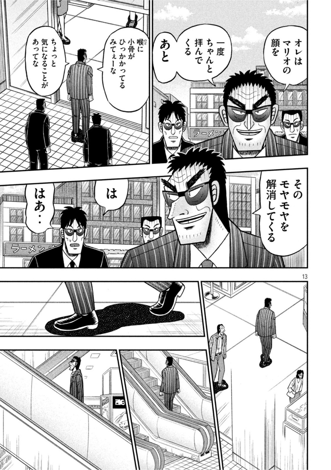 賭博堕天録カイジワン・ポーカー編 第413話 - Page 13