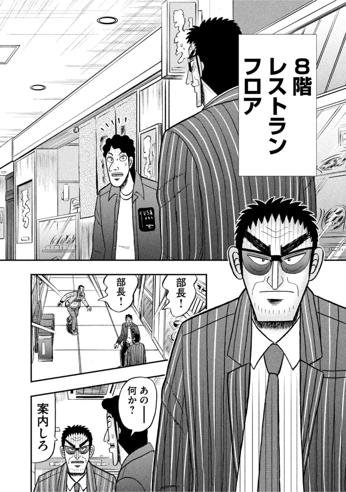 賭博堕天録カイジワン・ポーカー編 第413話 - Page 14