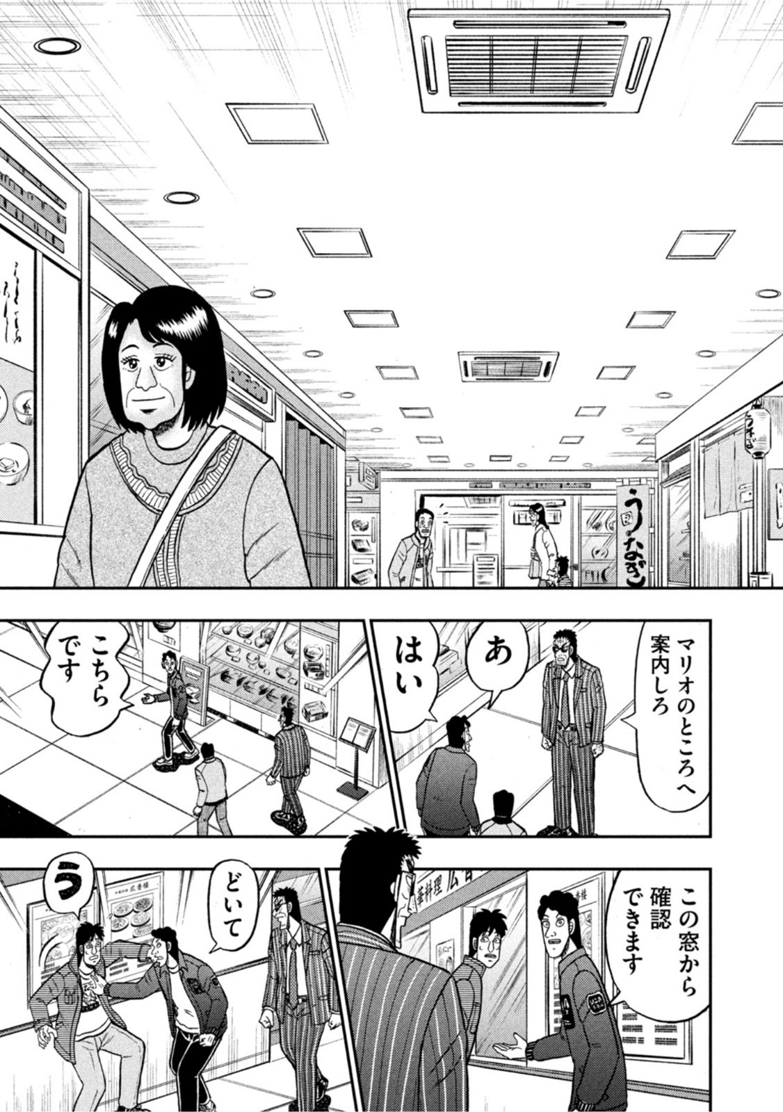 賭博堕天録カイジワン・ポーカー編 第413話 - Page 15