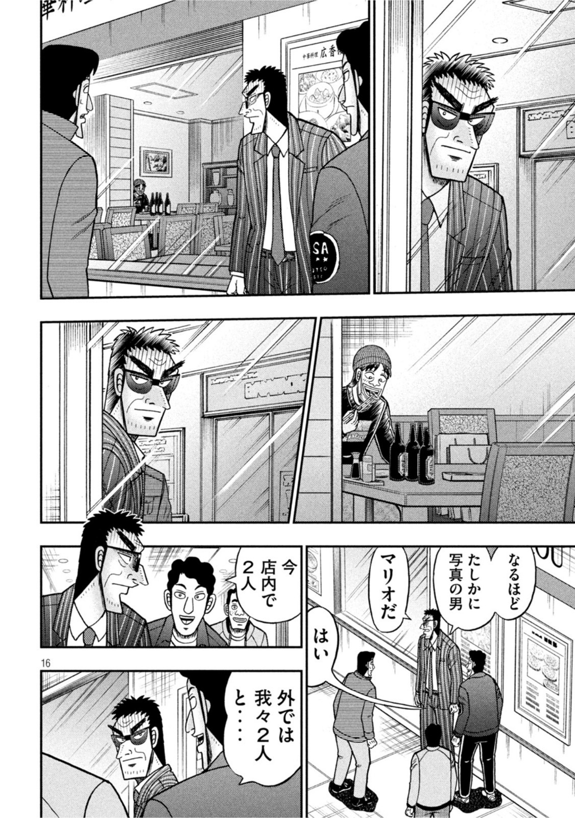 賭博堕天録カイジワン・ポーカー編 第413話 - Page 16