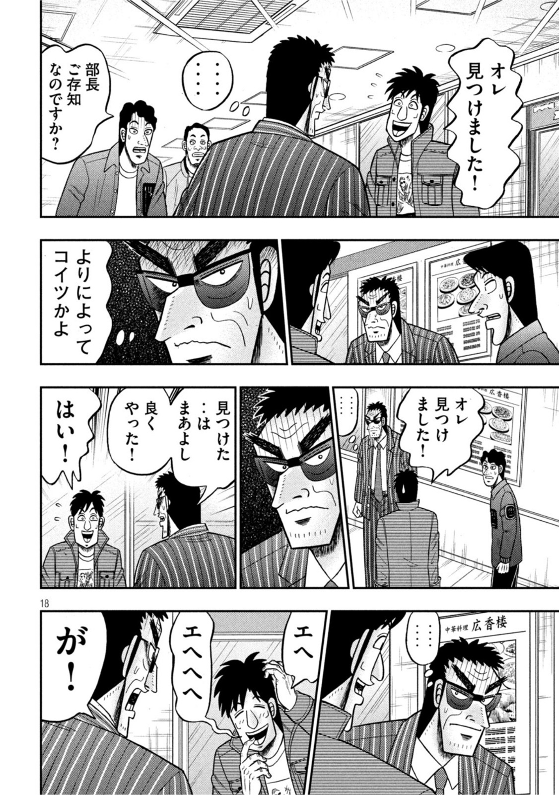 賭博堕天録カイジワン・ポーカー編 第413話 - Page 18